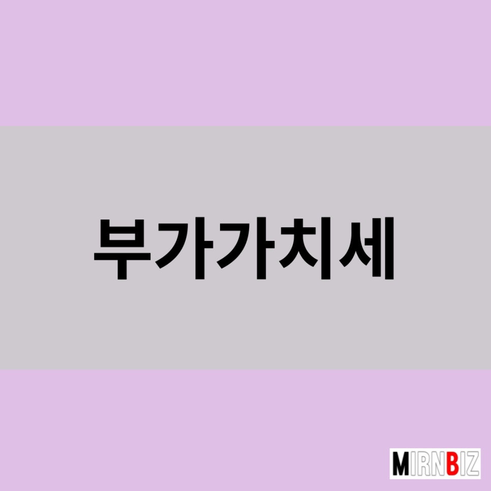 미르앤비즈 이미지
