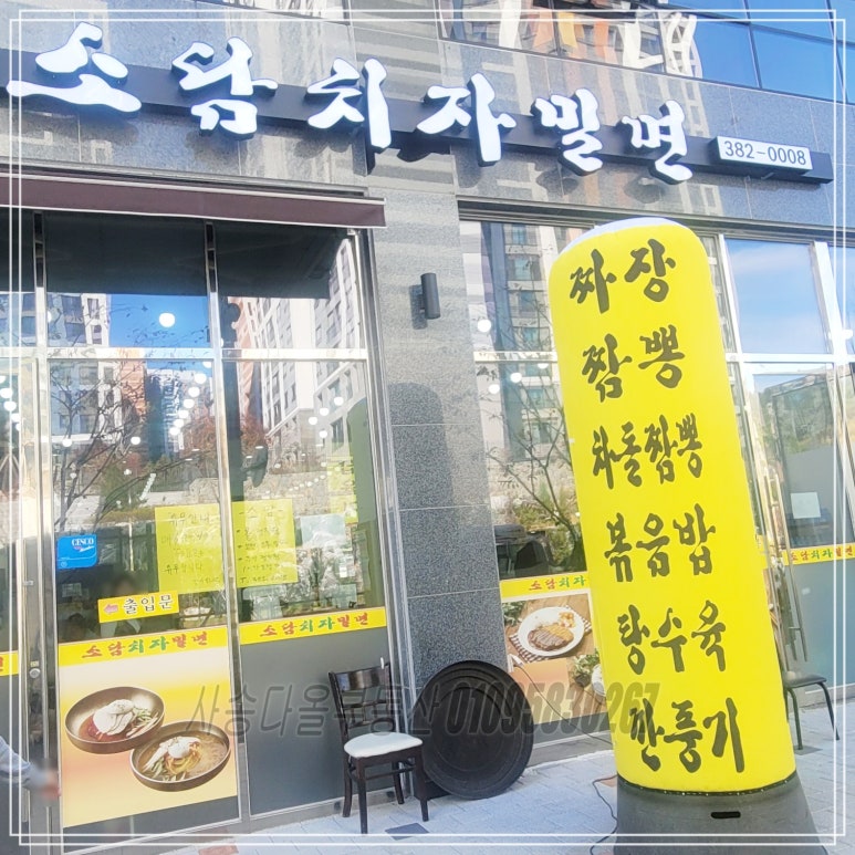 소담치자밀면 이미지