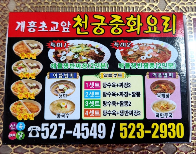천궁중화요리 이미지