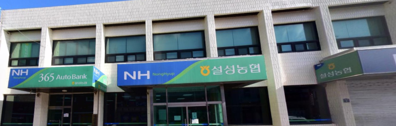 설성농협하나로마트 이미지