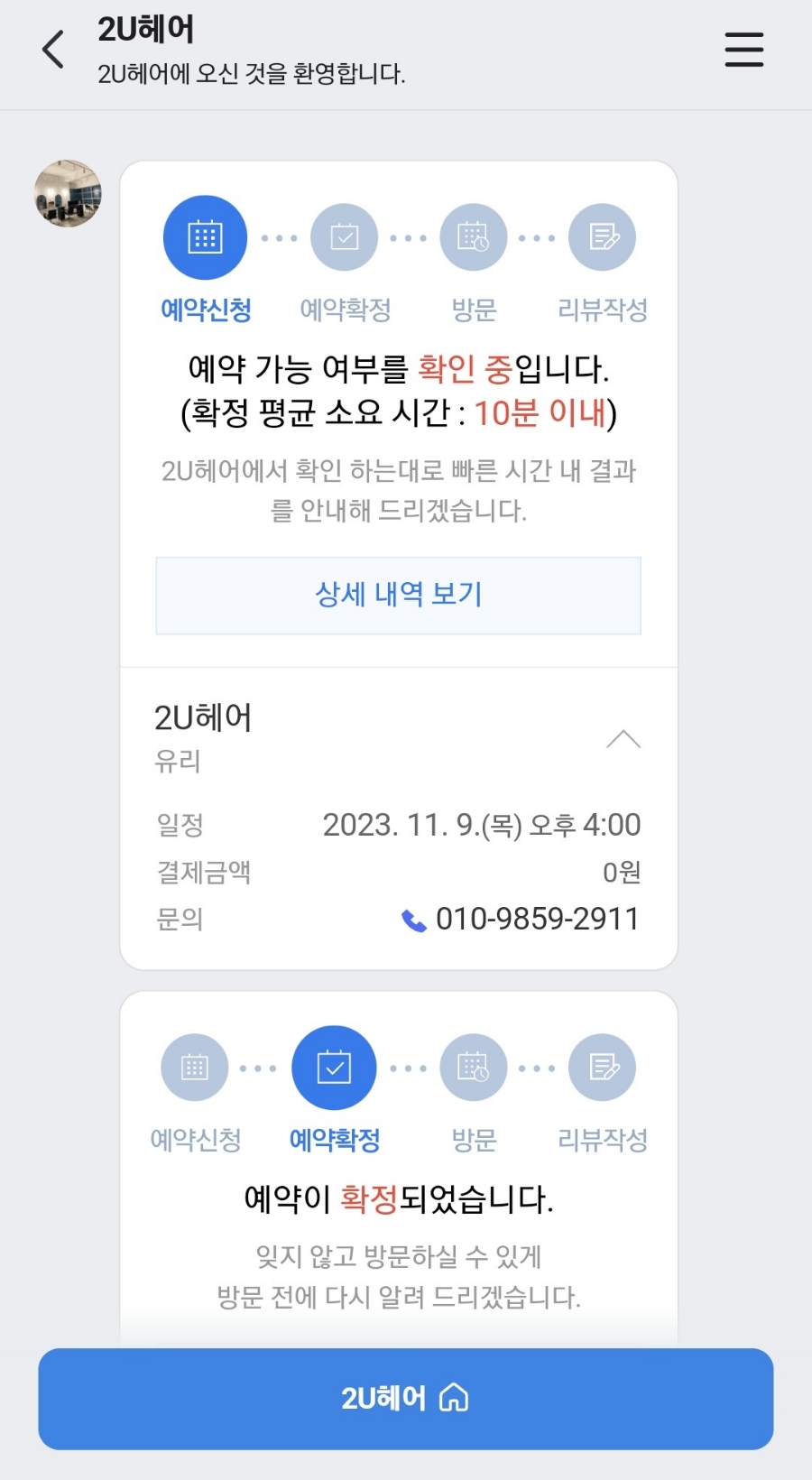 헤어2U 이미지