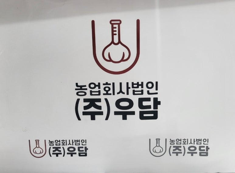 주식회사 우담은 이미지