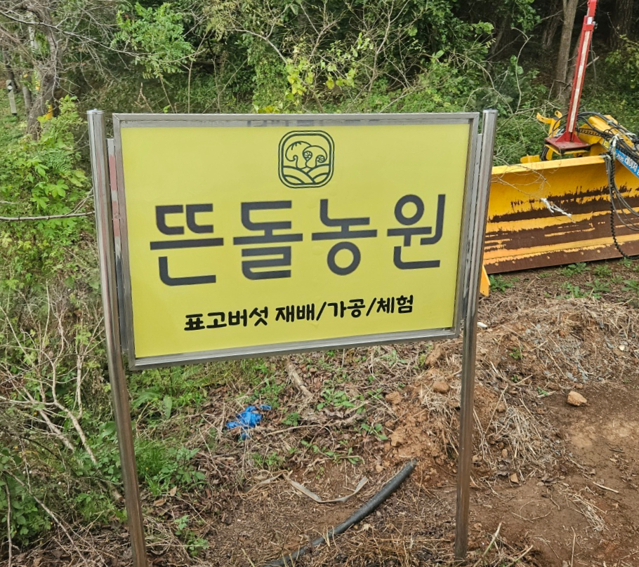 뜬돌농원 이미지