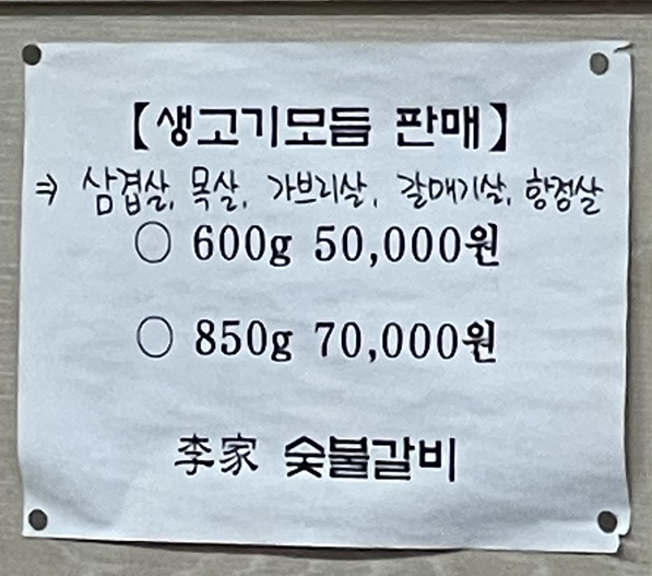 이가 숯불갈비 전문점 이미지