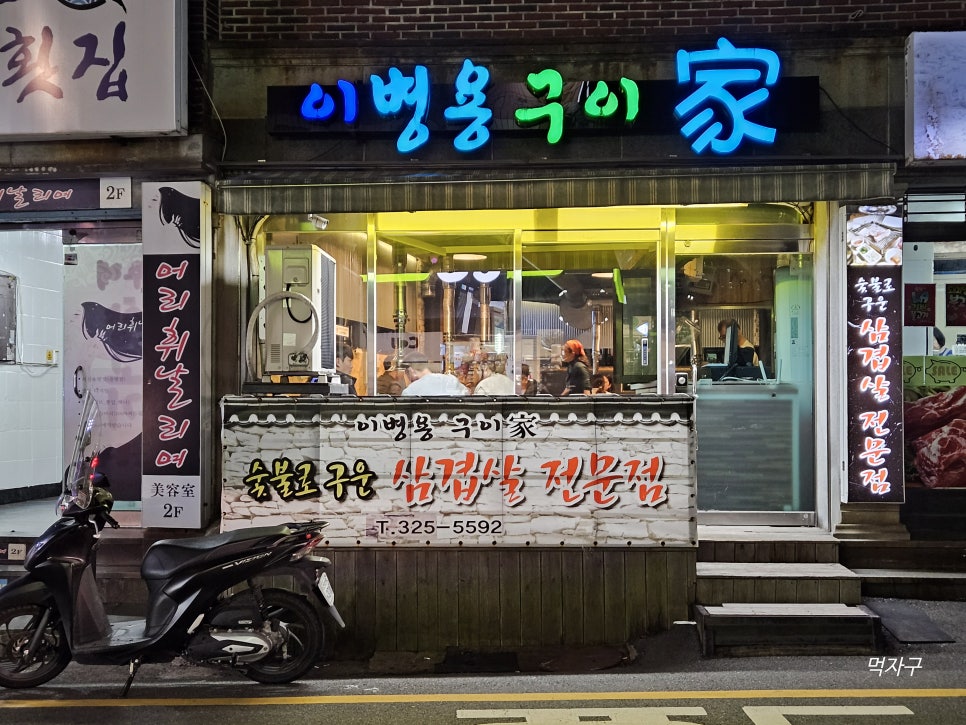 이병용구이가 이미지