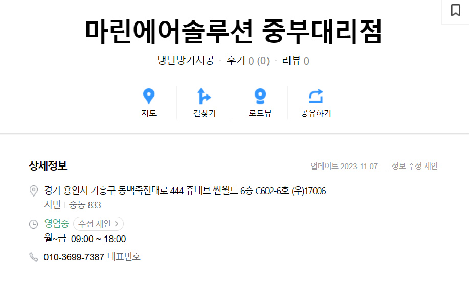 마린에어솔루션중부 이미지