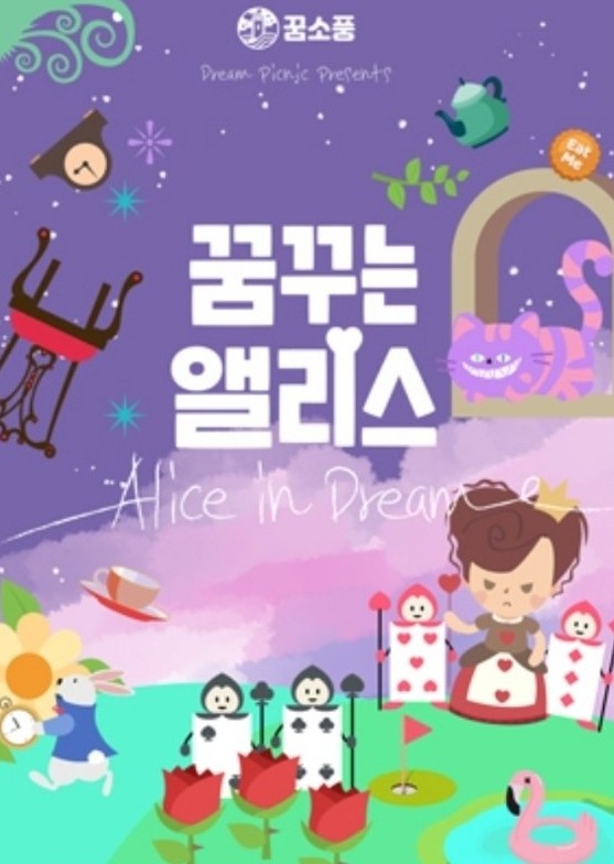 꿈소풍 이미지