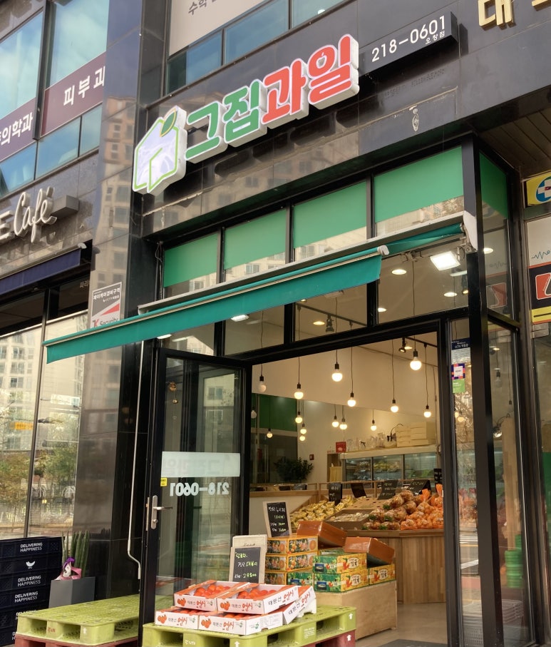 그집과일 이미지