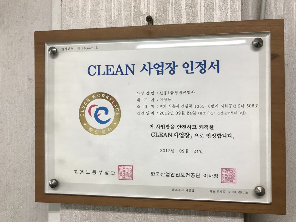 신흥자동차공업사 이미지