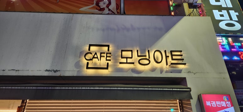 카페모닝아트 이미지