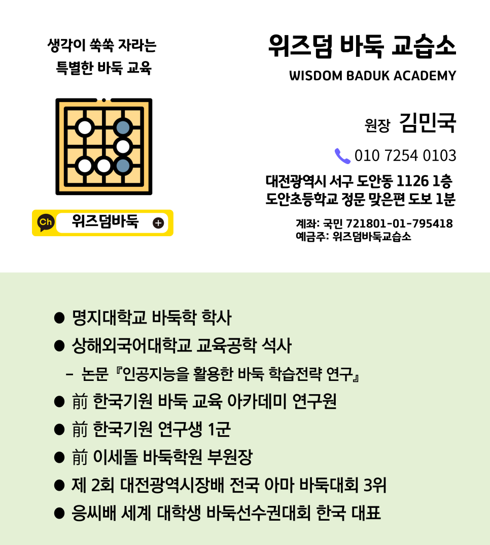 위즈덤바둑교습소 이미지