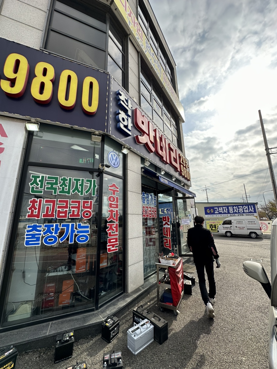 수원착한배터리 이미지