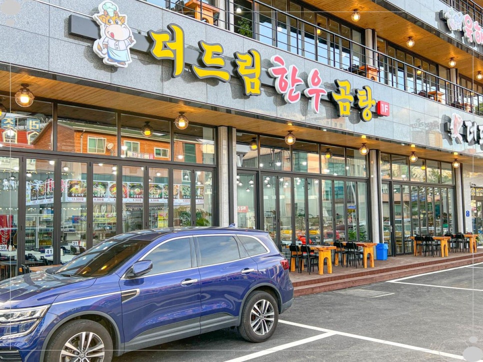 더드림 한우곰탕 이미지