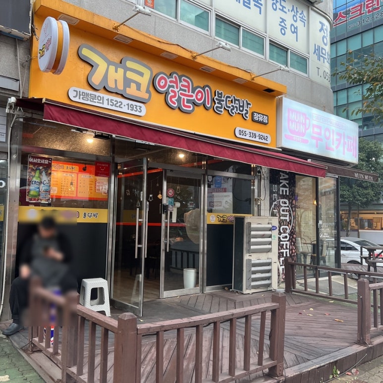 개코얼큰이불닭발 이미지