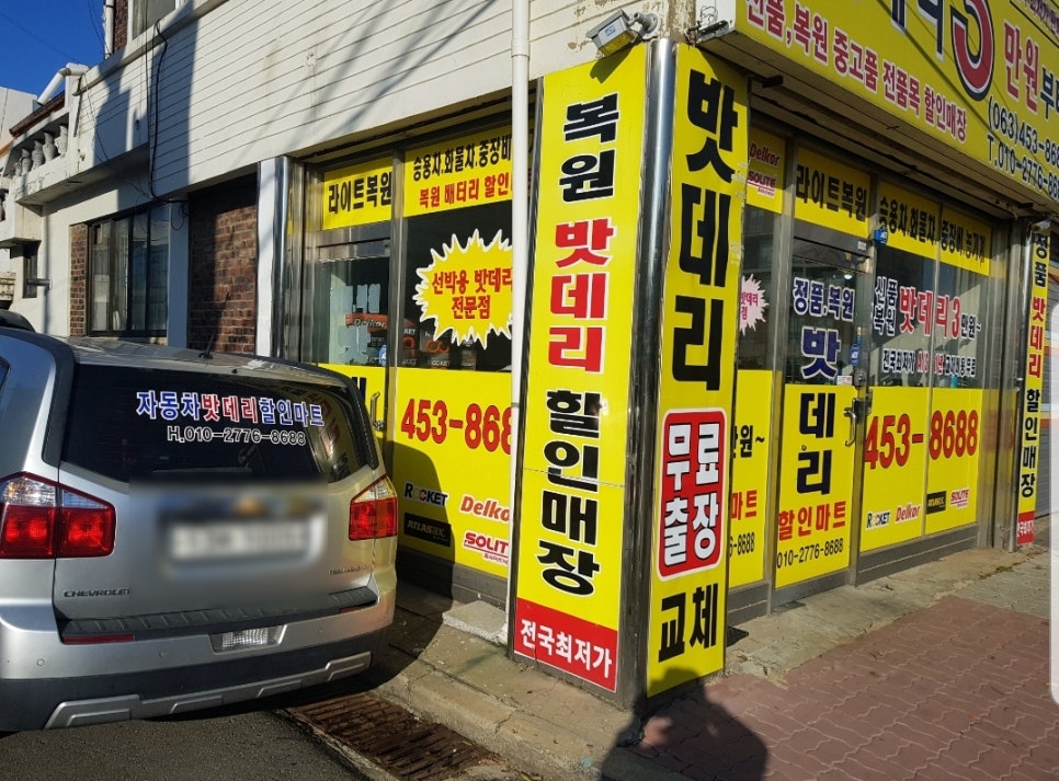 최저가밧데리마트 이미지