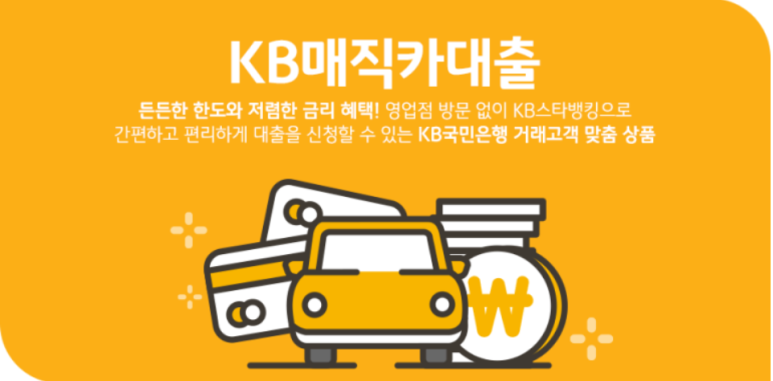 KB매직카 이미지