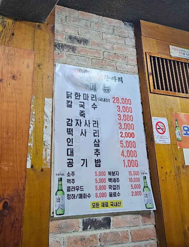 정원조닭한마리 이미지