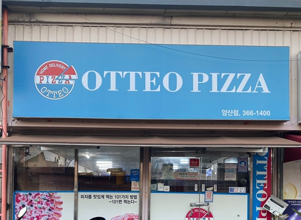 오떼오 이미지