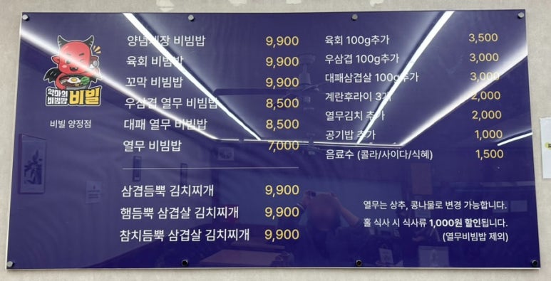 악마의 비빔밥 이미지