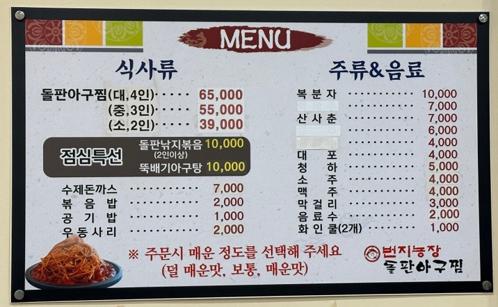 번지농장돌판아구찜(혁신점) 이미지