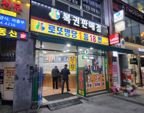 부자로또판매점 이미지