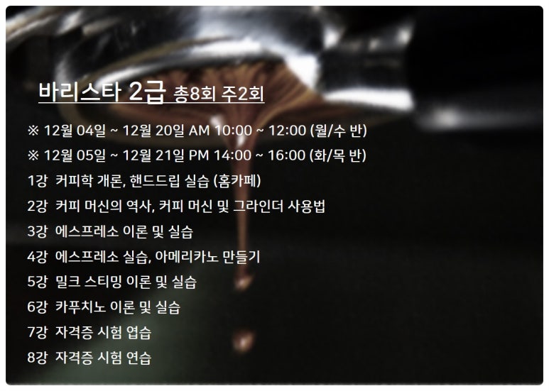 그레이드원커피학원 이미지
