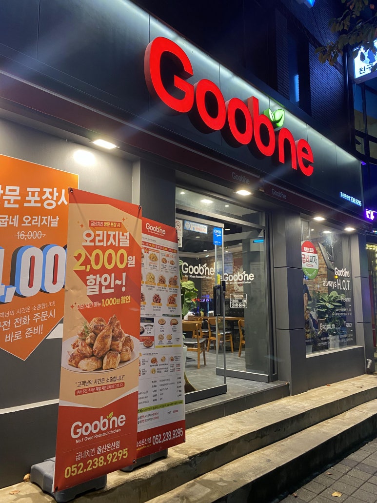 굽네치킨 울산온산점 이미지