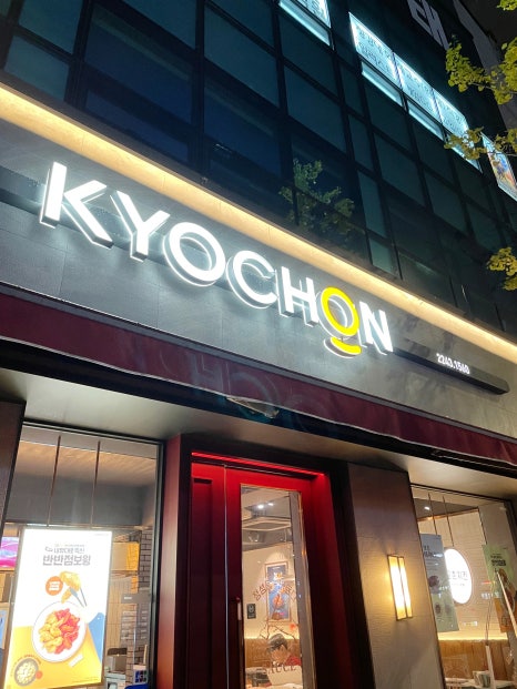 교촌치킨 시립대점 이미지