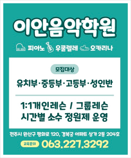 이안음악학원 이미지