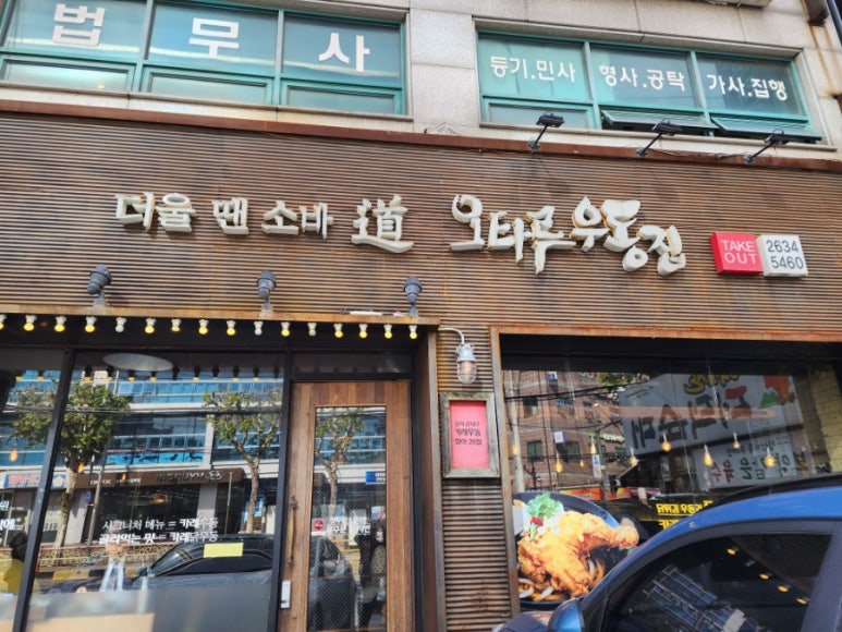 오타루소바우동 이미지