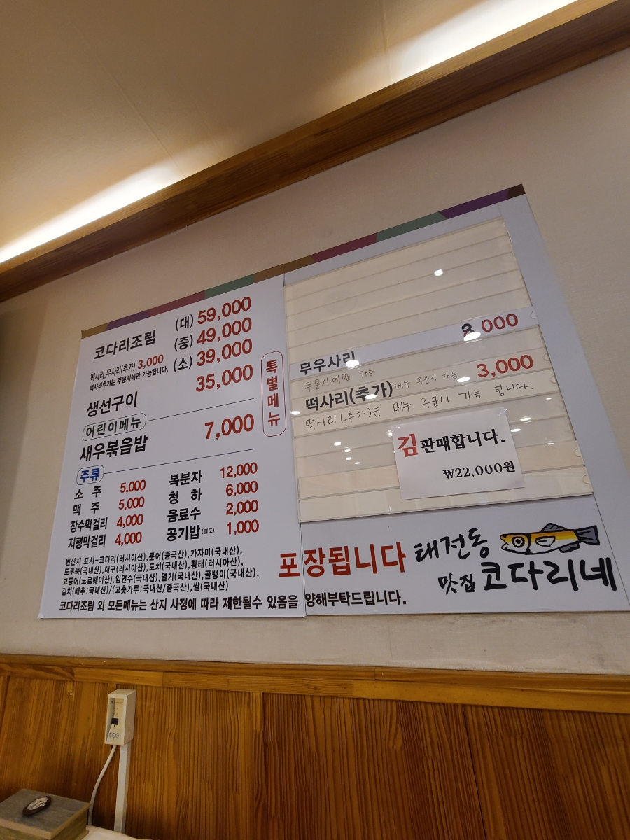 태전동맛집코다리네 이미지