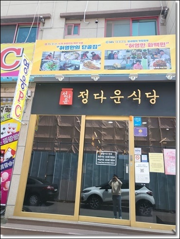 정다운반찬 이미지