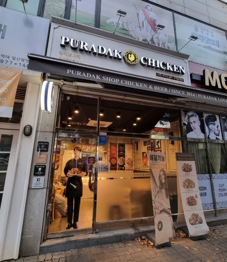 푸라닭일산 이미지