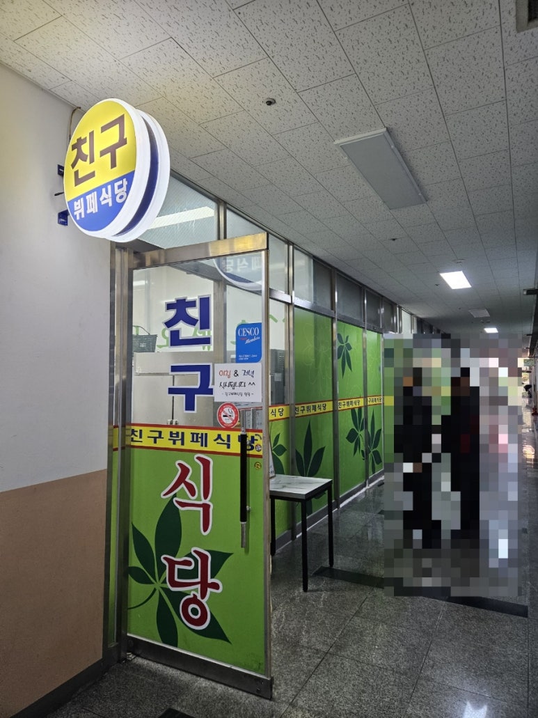 신동뷔페 이미지