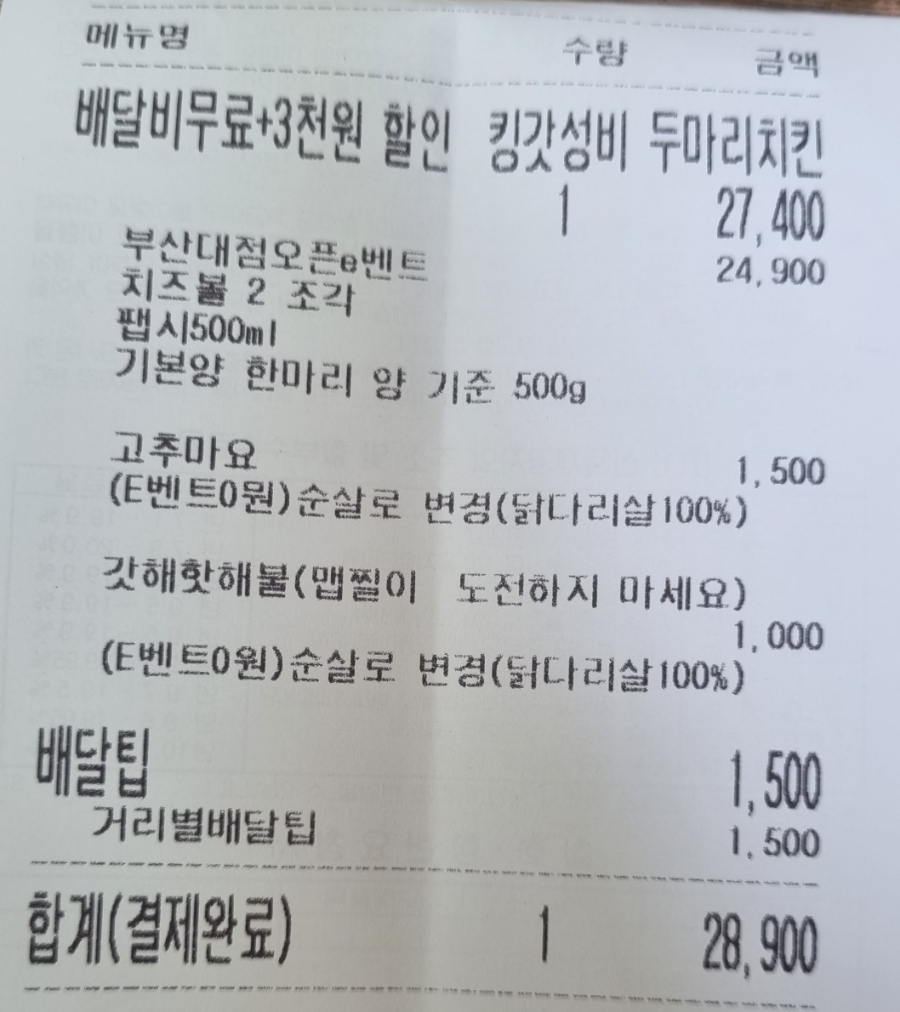 킹갓성비두마리치킨 이미지