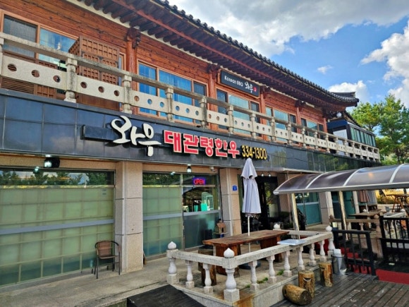 대관령정육식당 이미지
