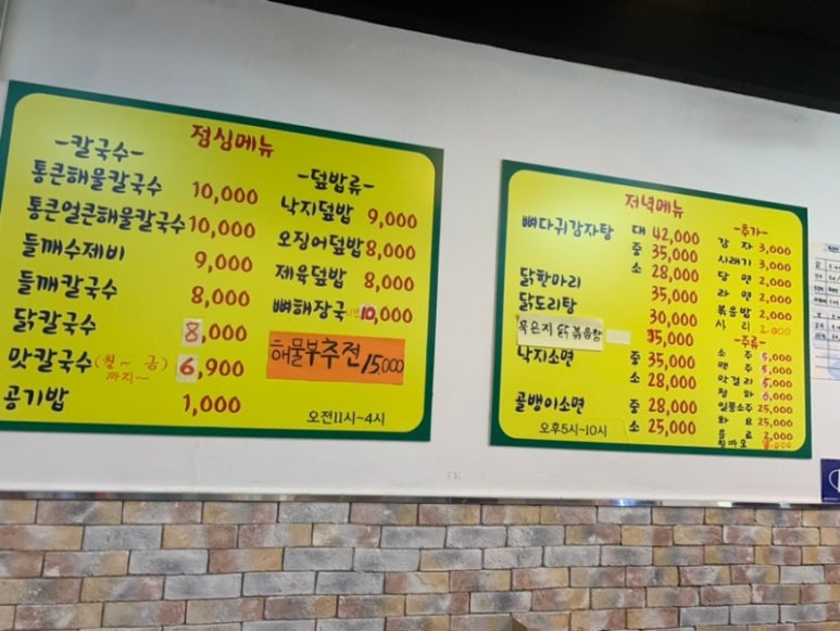 다원 맛칼국수 이미지