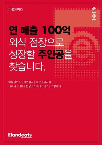 이랜드이츠피자몰 이미지