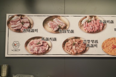 뉴서울식당 이미지