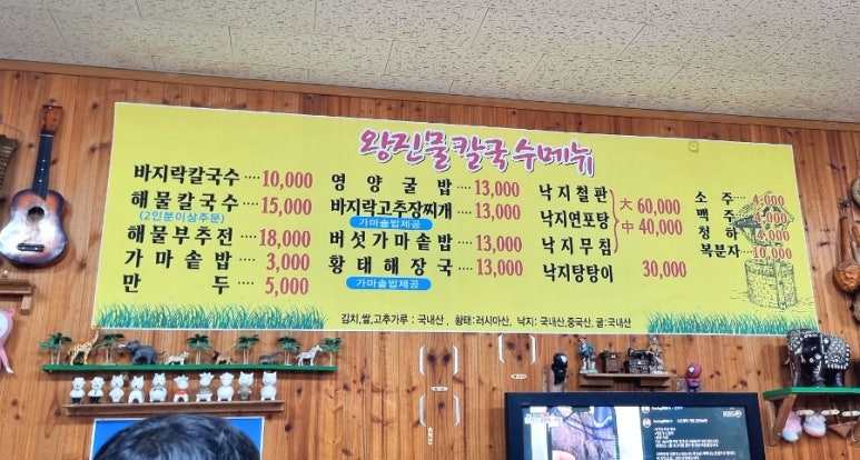 왕진물칼국수 이미지