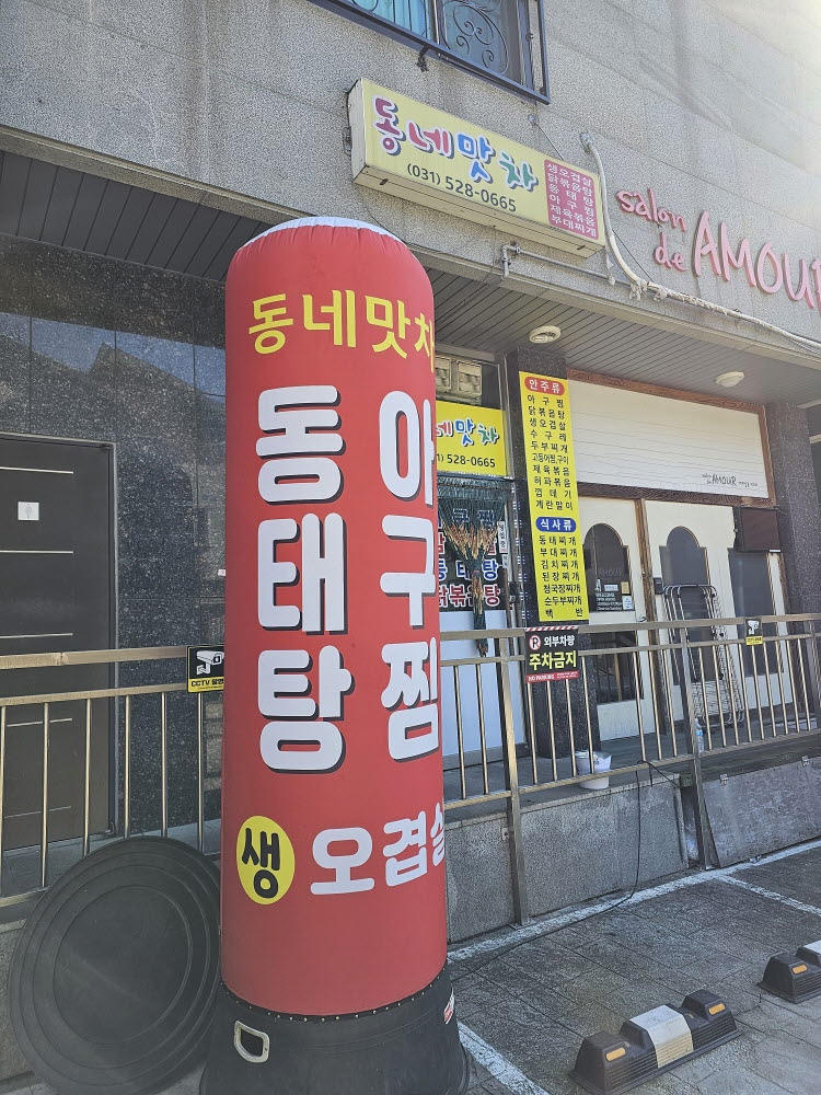 동네맛차 이미지