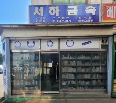 서하유통 이미지