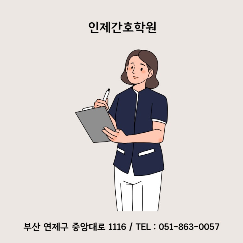 인제간호학원 이미지