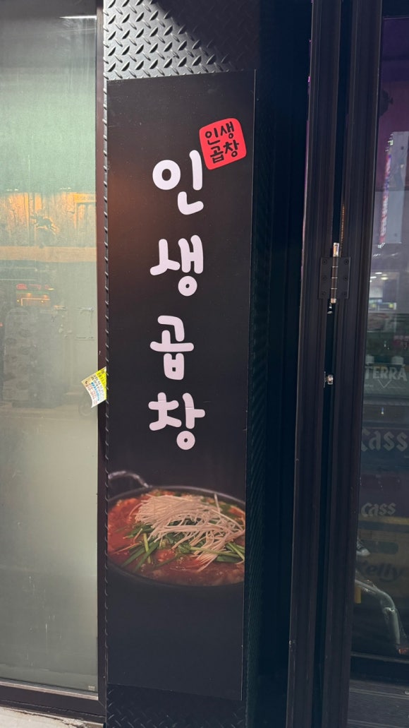 양지곱창 이미지