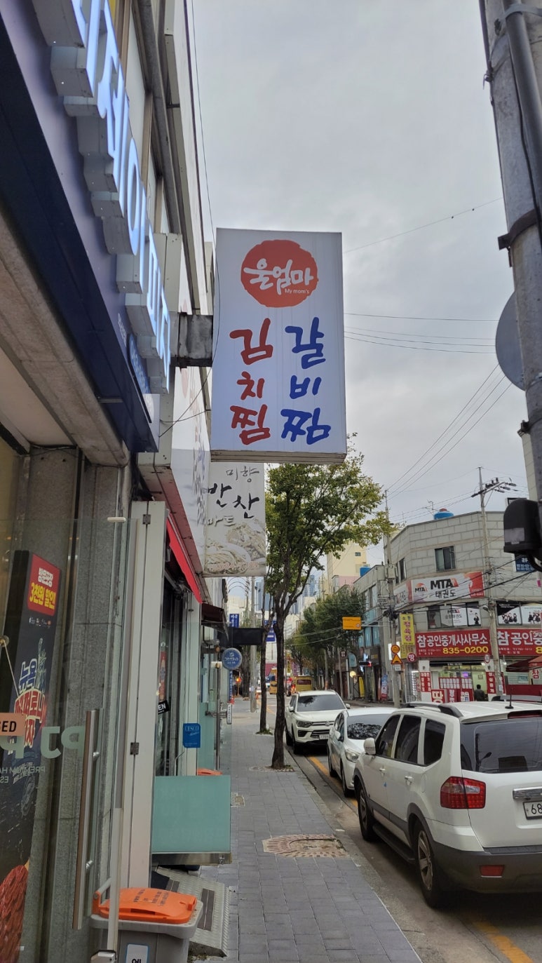 김치찜곱도리탕전문점 이미지