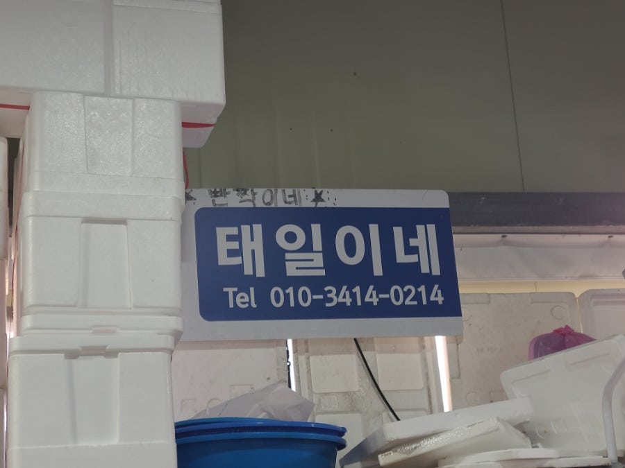 태일수산 이미지