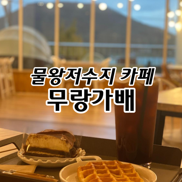 무랑가배 이미지