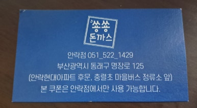 쑝쑝돈까스 안락점 이미지