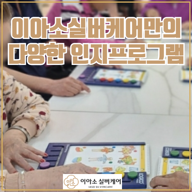 이아소실버케어 이미지