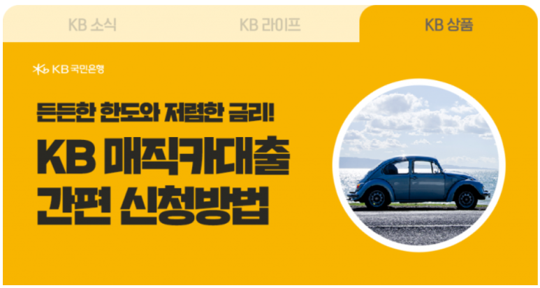 KB매직카 이미지